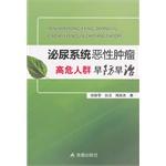 Seller image for Urologic malignancies early prevention and early treatment of high-risk populations(Chinese Edition) for sale by liu xing