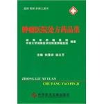 Image du vendeur pour Physician Pharmacist Nurse books: Cancer Hospital prescription drug collection(Chinese Edition) mis en vente par liu xing