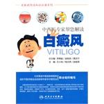 Imagen del vendedor de Vitiligo(Chinese Edition) a la venta por liu xing