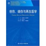 Seller image for Trauma. Burn and Regenerative Medicine(Chinese Edition) for sale by liu xing