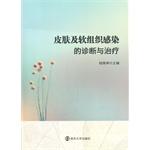 Image du vendeur pour Skin and soft tissue infections Diagnosis and treatment(Chinese Edition) mis en vente par liu xing