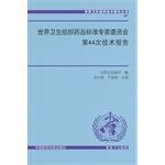 Immagine del venditore per WHO Technical Report Series: 44th Report of the WHO Expert Technical Committee pharmaceutical standards(Chinese Edition) venduto da liu xing