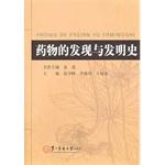 Seller image for History of drug discovery and invention(Chinese Edition) for sale by liu xing