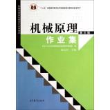 Image du vendeur pour Mechanical principles set of operations (3rd edition) and mechanical design mechanical principles textbook series(Chinese Edition) mis en vente par liu xing