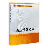 Imagen del vendedor de Hydraulic drive technology(Chinese Edition) a la venta por liu xing