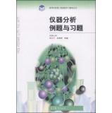 Seller image for Higher instrumental analysis examples and exercises to learn science and engineering courses counseling books(Chinese Edition) for sale by liu xing