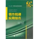 Immagine del venditore per Part Detection technology second five secondary vocational education planning materials(Chinese Edition) venduto da liu xing