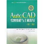 Image du vendeur pour AutoCAD drawing tutorials and guidance on machine (2nd Edition) (2013 Chinese edition) universities planning materials for the 21st century(Chinese Edition) mis en vente par liu xing