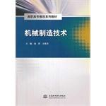 Image du vendeur pour Manufacturing Technology vocational education reform textbook series(Chinese Edition) mis en vente par liu xing
