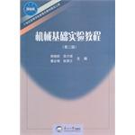 Immagine del venditore per Mechanical tutorial experimental basis (Second Edition)(Chinese Edition) venduto da liu xing