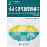 Seller image for Fundamentals of Machine Design training guide (third edition) New Century vocational curriculum planning materials Electromechanical(Chinese Edition) for sale by liu xing