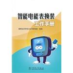 Bild des Verkufers fr Dress smart meter Handbook(Chinese Edition) zum Verkauf von liu xing