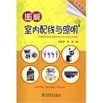 Seller image for Interior wiring diagrams and lighting(Chinese Edition) for sale by liu xing