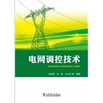 Image du vendeur pour Grid control technology(Chinese Edition) mis en vente par liu xing