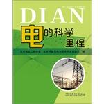 Immagine del venditore per Electrical science mileage(Chinese Edition) venduto da liu xing