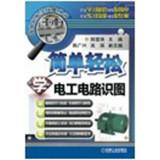 Seller image for Simple and easy to learn the skills Series: simple and easy to learn electrician Circuit Diagrams(Chinese Edition) for sale by liu xing