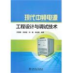 Imagen del vendedor de Modern frequency power supply engineering design and debugging techniques(Chinese Edition) a la venta por liu xing