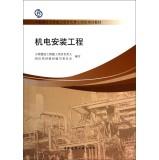 Seller image for Small mechanical and electrical installation engineering construction engineering project manager job training materials(Chinese Edition) for sale by liu xing