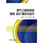 Immagine del venditore per Gas triple for the construction and operation of the system planning and design(Chinese Edition) venduto da liu xing