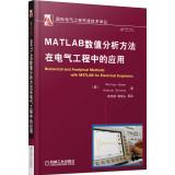 Imagen del vendedor de International Electrical Engineering Advanced Technology Renditions: MATLAB numerical analysis methods used in the electrical engineering(Chinese Edition) a la venta por liu xing