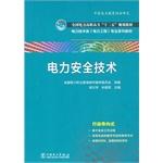 Imagen del vendedor de Power Technology class (electrical engineering) professional textbook series: National Electricity Power Safety Technology College Twelfth Five-Year Plan materials(Chinese Edition) a la venta por liu xing