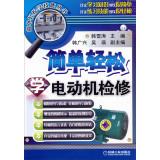 Seller image for Simple and easy to learn the skills Series: simple and easy to learn motor overhaul(Chinese Edition) for sale by liu xing