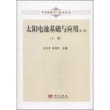 Immagine del venditore per Semiconductor Science and Technology Series: solar Fundamentals and Applications (Volume Second Edition)(Chinese Edition) venduto da liu xing