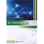 Immagine del venditore per Comprehensive Experimental Electrical Engineering Course Information Science and Technology. University of Electronic Books English-experiment(Chinese Edition) venduto da liu xing