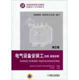 Seller image for Electrical equipment installation work (technicians and senior technicians) (2nd Edition) national vocational qualification training materials skilled personnel training books(Chinese Edition) for sale by liu xing