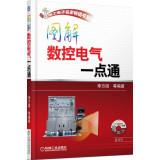 Imagen del vendedor de Department of Electrical and Electronic famous bestseller: Graphic NC Electrical Made Easy(Chinese Edition) a la venta por liu xing