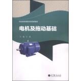 Seller image for Vocational colleges teaching curriculum reform achievements: Motor and Drag(Chinese Edition) for sale by liu xing