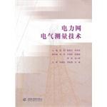 Imagen del vendedor de Electrical power grid measurement technology(Chinese Edition) a la venta por liu xing