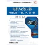 Immagine del venditore per Motor and transformer project training: teaching. learning. doing one of the national vocational education planning materials Electromechanical Specialty(Chinese Edition) venduto da liu xing