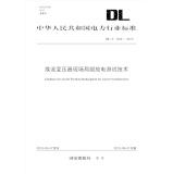 Immagine del venditore per People's Republic of China Electric Power Industry Standard (DLT1243-2013): converter transformer partial discharge testing technology site(Chinese Edition) venduto da liu xing