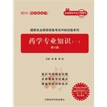 Immagine del venditore per 2014 National Licensed Pharmacist Examination papers sprint series: pharmacy expertise (a) (Sixth Edition)(Chinese Edition) venduto da liu xing