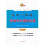 Imagen del vendedor de Analog practicing Pharmacist Examination papers (latest edition)(Chinese Edition) a la venta por liu xing