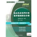 Seller image for Quasi-medical students studious Road Medical Licensing Examination pro series: Physician Assistant Comprehensive clinical practice basic medical branch(Chinese Edition) for sale by liu xing