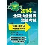 Imagen del vendedor de 2014 National Qualifying Examination for each subject veterinary practice test sites and training to resolve questions(Chinese Edition) a la venta por liu xing