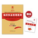 Imagen del vendedor de 2014 National Qualifying Examination practitioners recommend counseling books clinical practice physician assistant(Chinese Edition) a la venta por liu xing