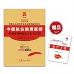 Imagen del vendedor de 2014 National Qualifying Examination practitioner of Chinese medicine practitioners recommend counseling books physician assistant(Chinese Edition) a la venta por liu xing