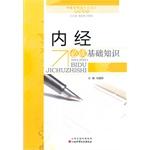 Imagen del vendedor de Medicine Professional Exam Series Series: Neijing reading basics(Chinese Edition) a la venta por liu xing