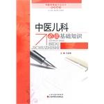 Image du vendeur pour Medicine Professional Exam series of books: reading the basics of Chinese Medicine(Chinese Edition) mis en vente par liu xing