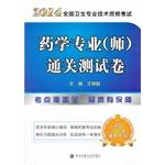 Immagine del venditore per 2014 National Health professional and technical qualification examinations: Pharmacy (division) clearance test volume(Chinese Edition) venduto da liu xing