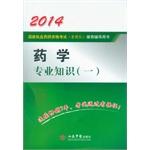 Immagine del venditore per 2014 pharmacy expertise one (3rd Edition)(Chinese Edition) venduto da liu xing