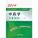 Immagine del venditore per 2014 pharmacy expertise two (3rd Edition)(Chinese Edition) venduto da liu xing