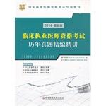 Imagen del vendedor de China map 2014 national qualifying examination dedicated practitioner textbook: clinical practitioner qualification exam for fine harass succinctly (latest edition)(Chinese Edition) a la venta por liu xing