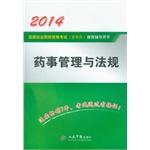 Immagine del venditore per 2014 Pharmacy Administration and Regulation (3rd Edition)(Chinese Edition) venduto da liu xing