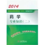 Immagine del venditore per 2014 National Licensed Pharmacist Examination (including troops) recommended counseling books: pharmacy expertise (b) (3rd Edition)(Chinese Edition) venduto da liu xing