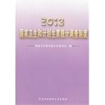 Image du vendeur pour 2013 National Survey of Health and Family Planning system(Chinese Edition) mis en vente par liu xing