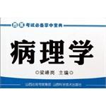 Imagen del vendedor de Western medicine examinations necessary hands Collection: Pathology(Chinese Edition) a la venta por liu xing